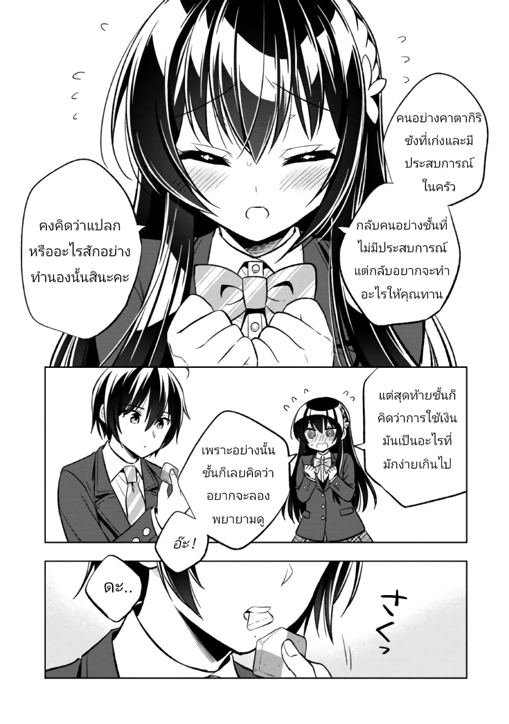 I Spoiled “Quderella” Next Door and I’m Going To Give Her a Key to My House ตอนที่ 3 (23)