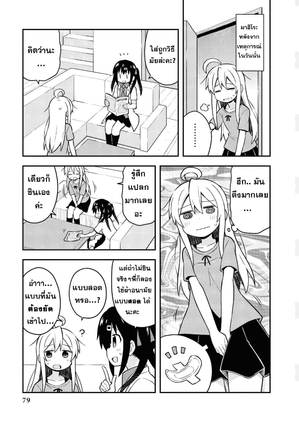 Onimai I’m Now Your Sister! 5.5 2