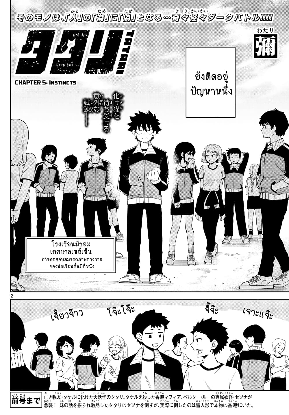 Tatari ตอนที่ 5 (2)