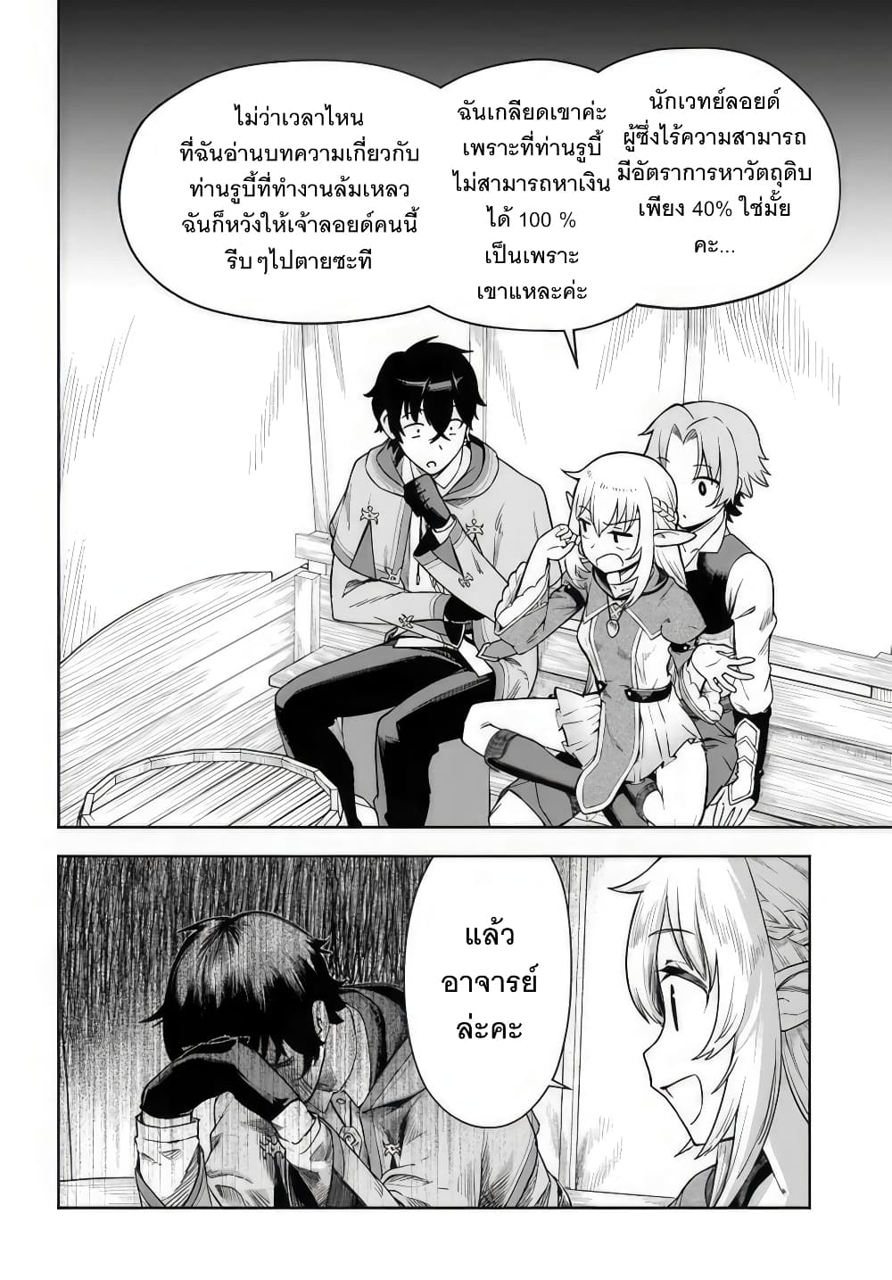 Ore Igai Dare mo Saishu Dekinai ตอนที่ 1 (32)