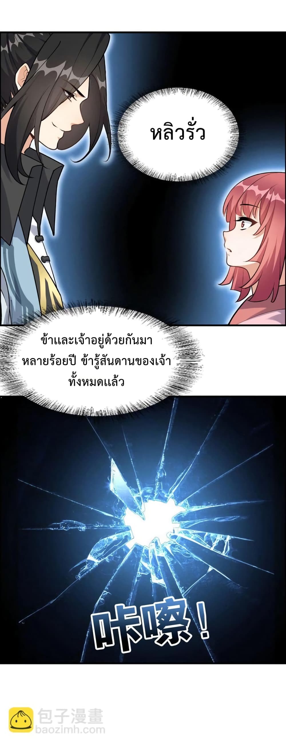 Reincarnation To Take Revenge กลับชาติมาเกิดใหม่เเก้เค้นศิษย์เนรคุณ 5 (20)