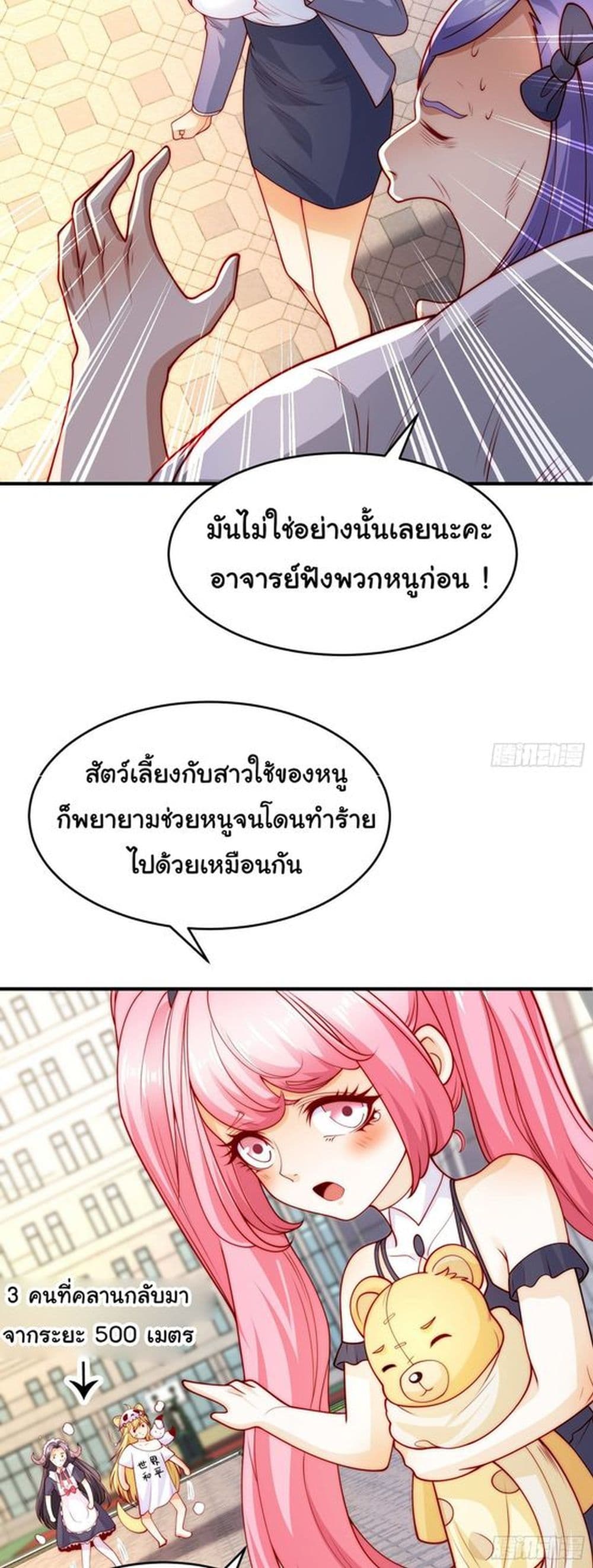 Awakening SSS Rank Skill After A Kiss ตอนที่ 66 (25)
