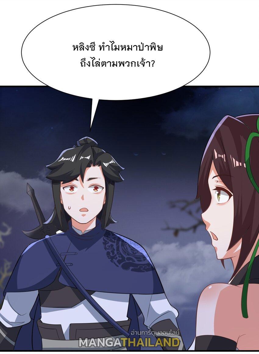 Endless Devourer ตอนที่ 93 (4)