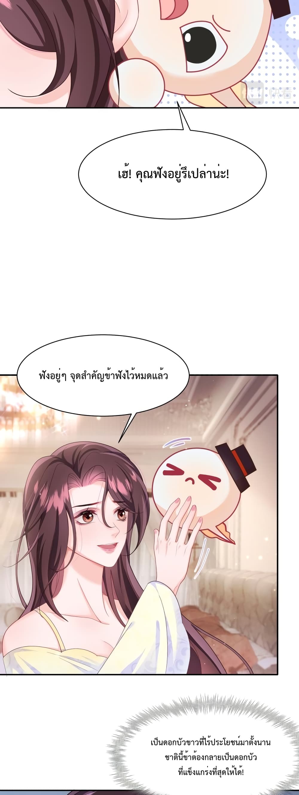 Effort to Take Down My Innocent CEO ตอนที่ 1 (25)