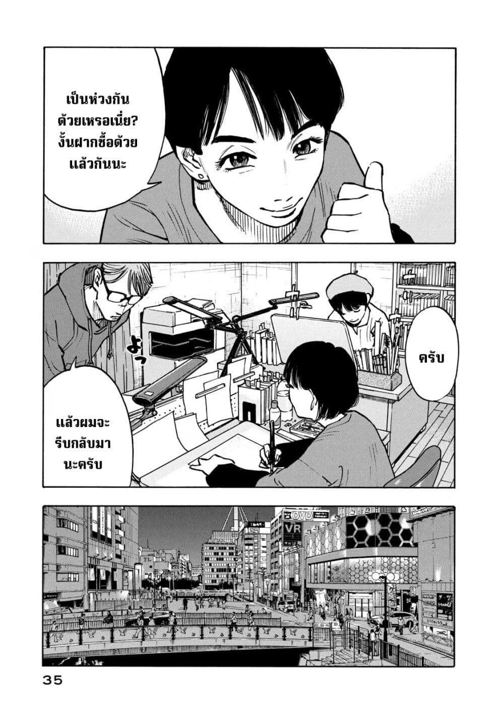 Heiwa no Kuni no Shimazaki e ตอนที่ 1 (33)