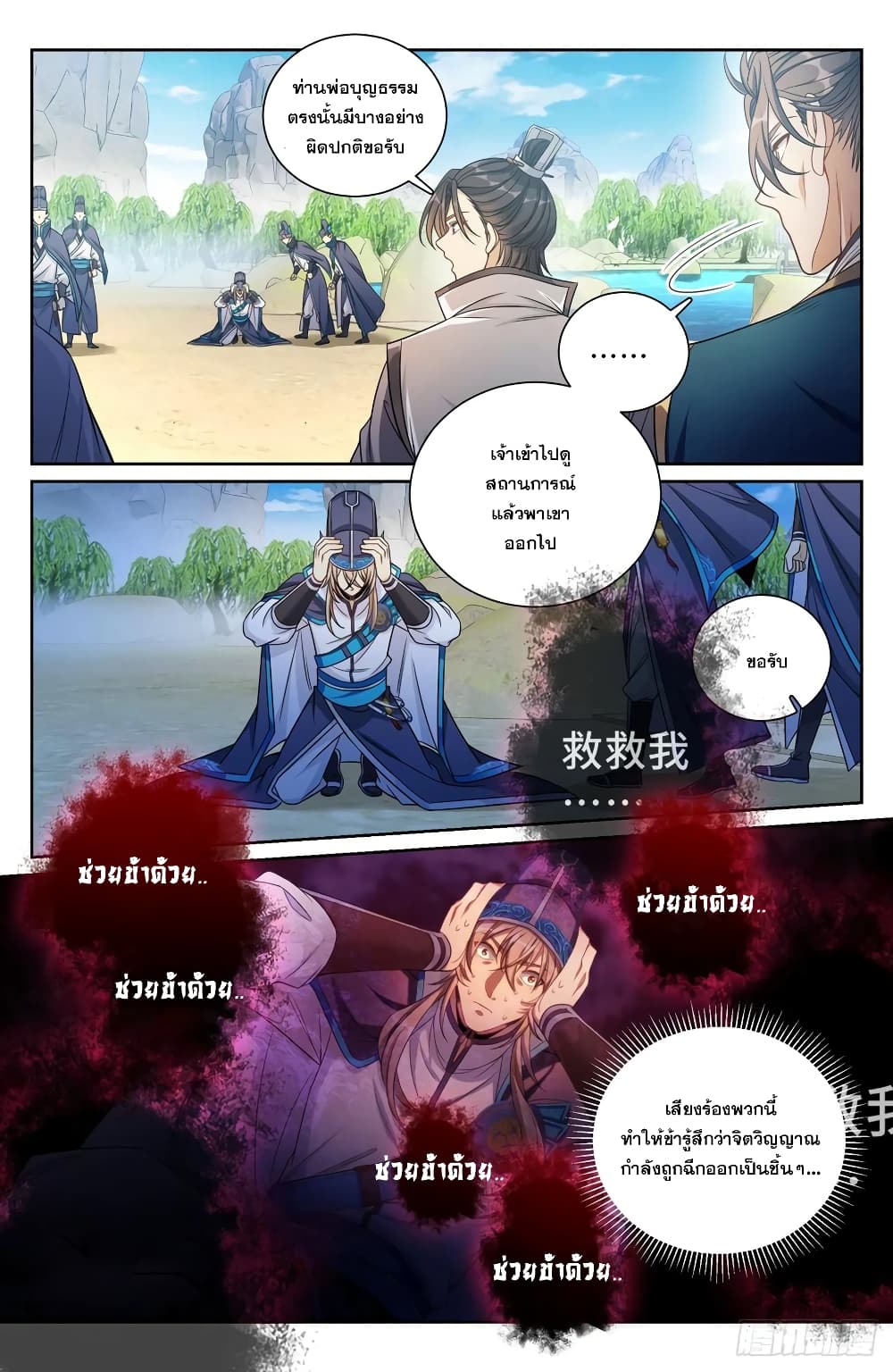 Nightwatcher ตอนที่ 123 (6)