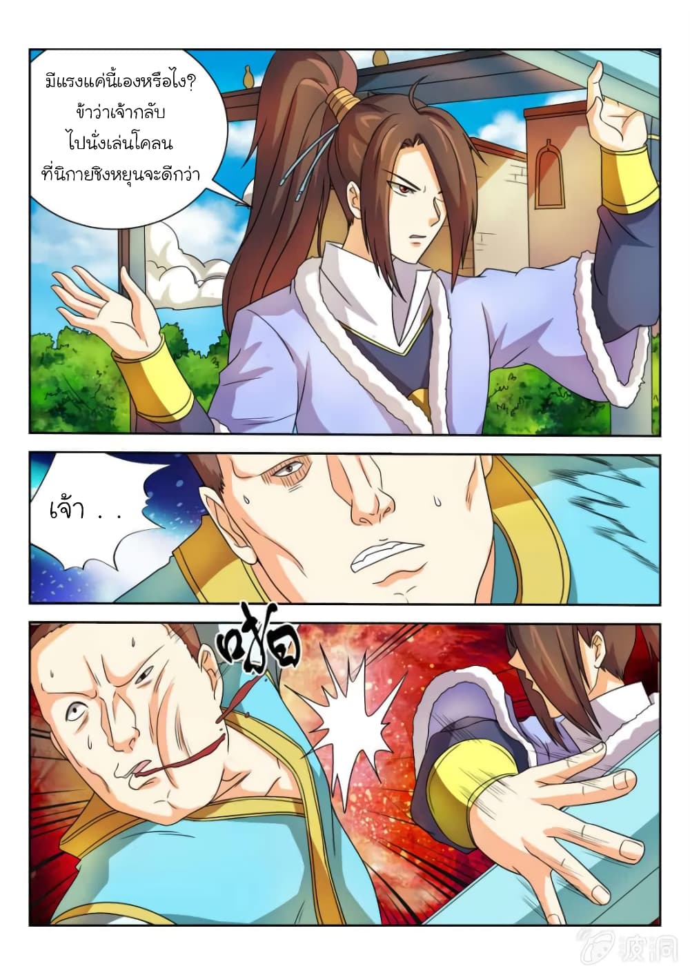 Peerless Heavenly Emperor ตอนที่ 57 (6)