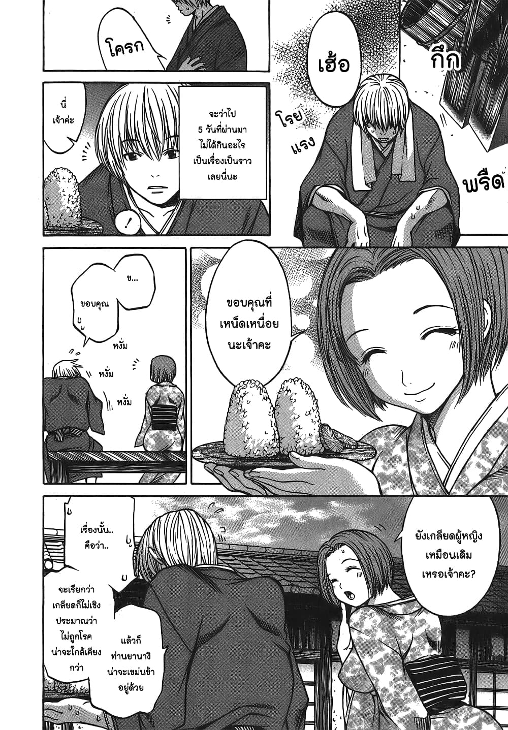 Ateya no Tsubaki 8 16