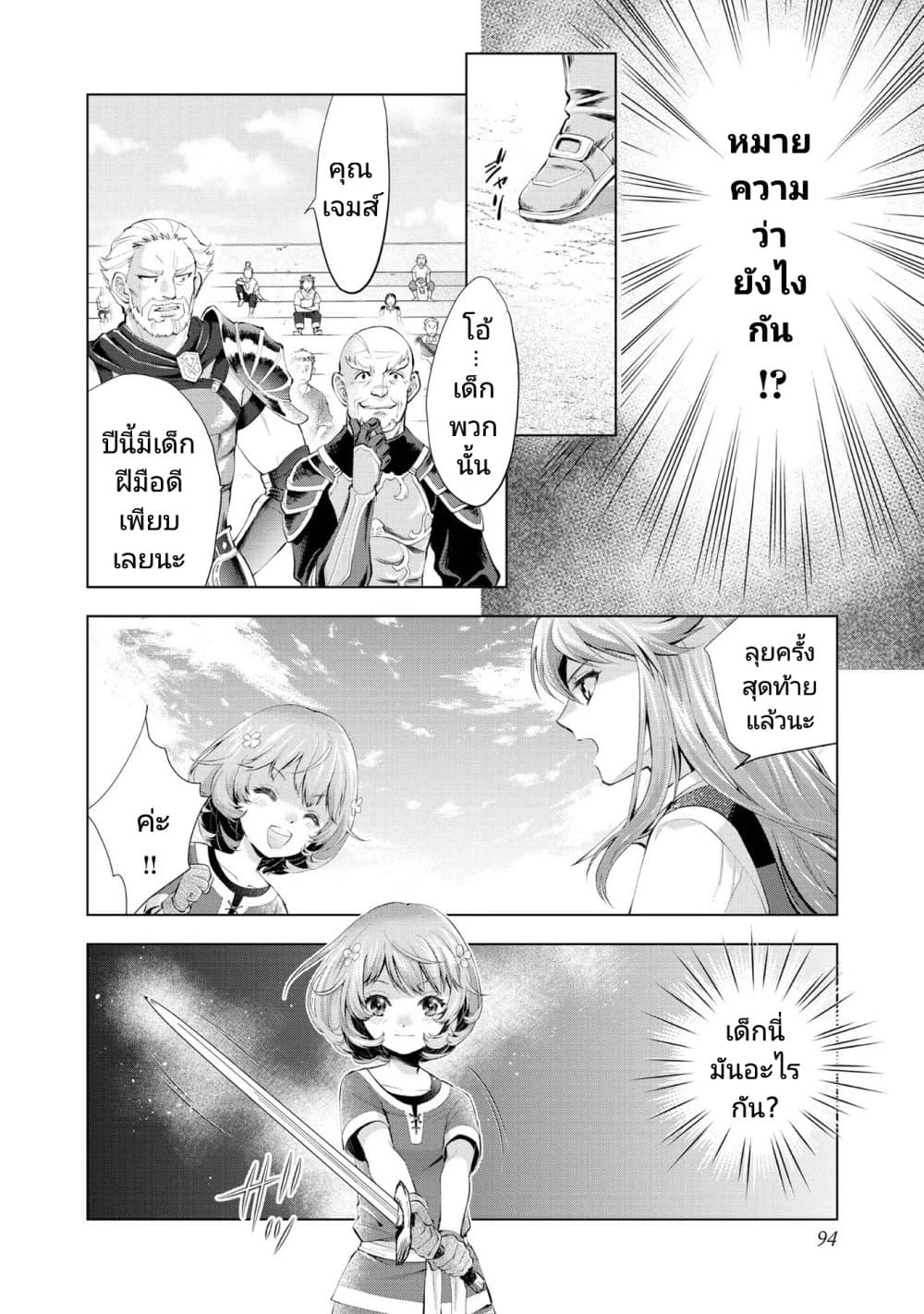 Omae ni wa Sainou ga nai to Tsugerareta 3 18