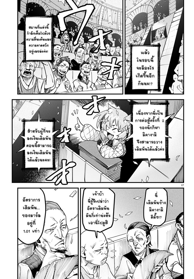 Tensei Colosseum 4 16