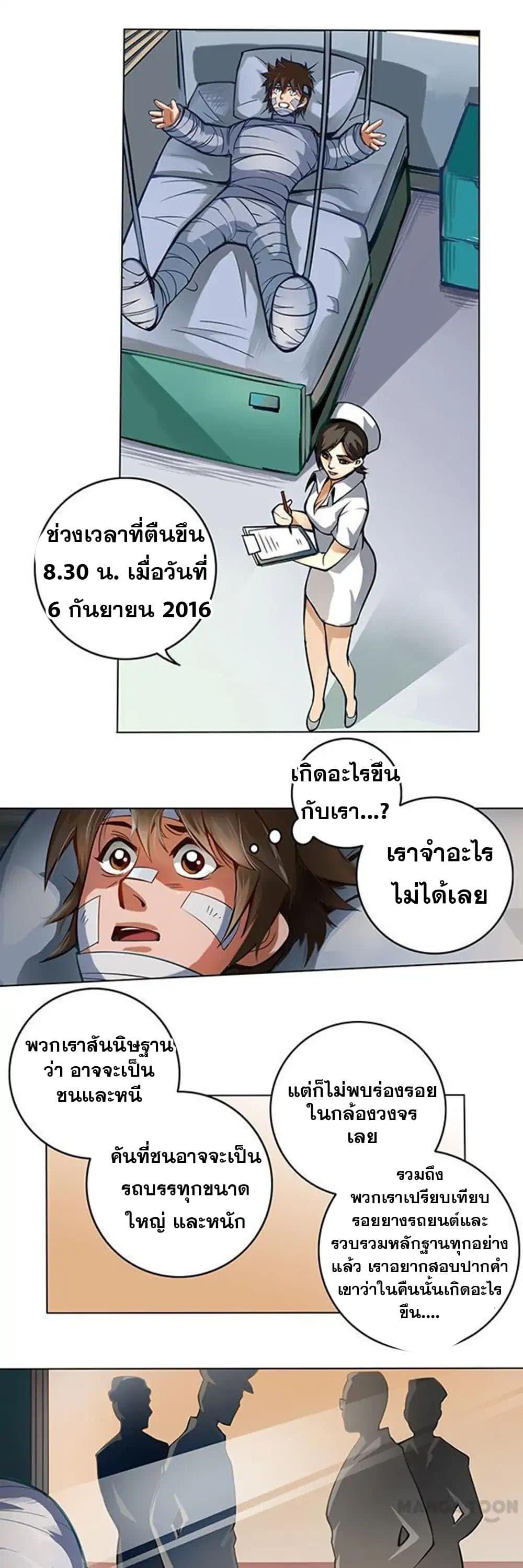 The Tale of Zi Wei ตอนที่ 2 (14)