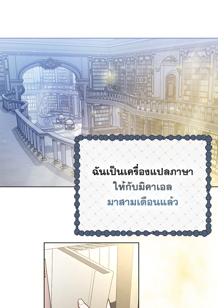 I Became the Tyrant’s Translator 18 086