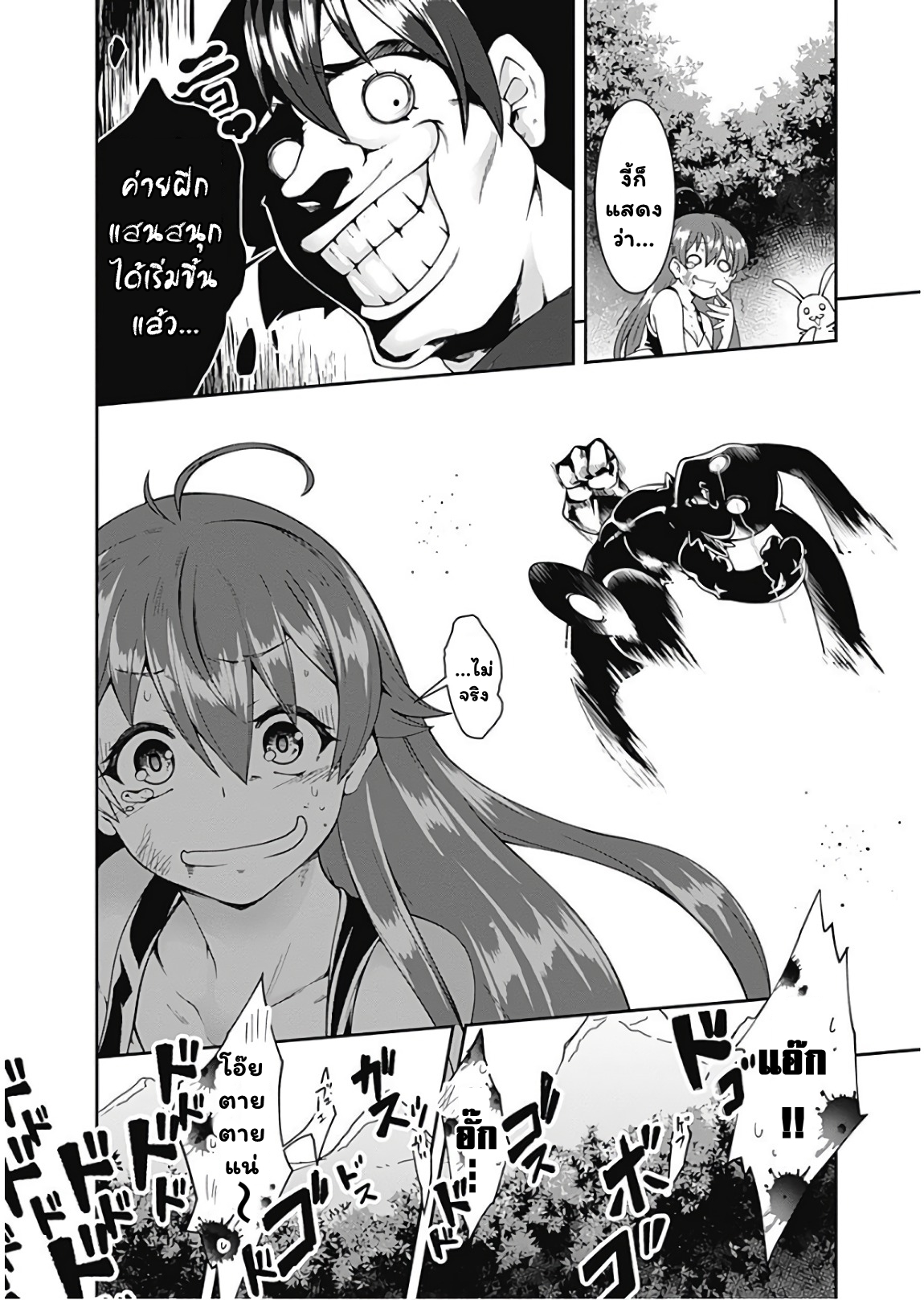 Jichou shinai Motoyuusha no Tsuyokute ตอนที่ 76 (13)