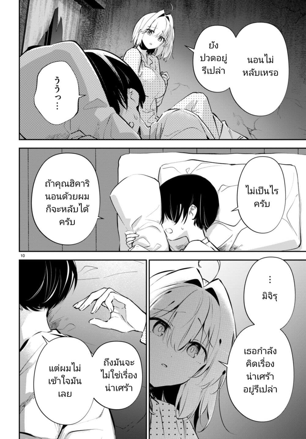 Shuumatsu no Hanayome sama ตอนที่ 12 (10)