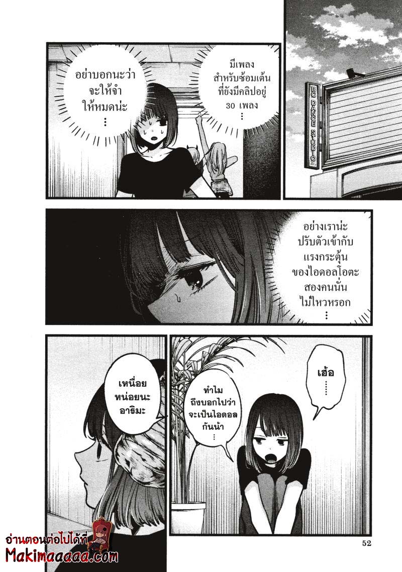 Oshi no Ko 33 (10)