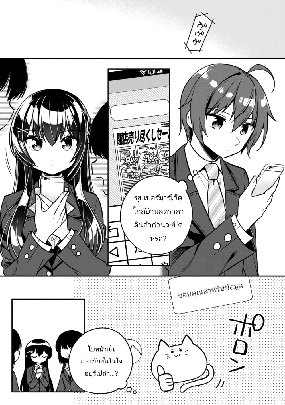 I Spoiled “Quderella” Next ตอนที่ 7 (1)