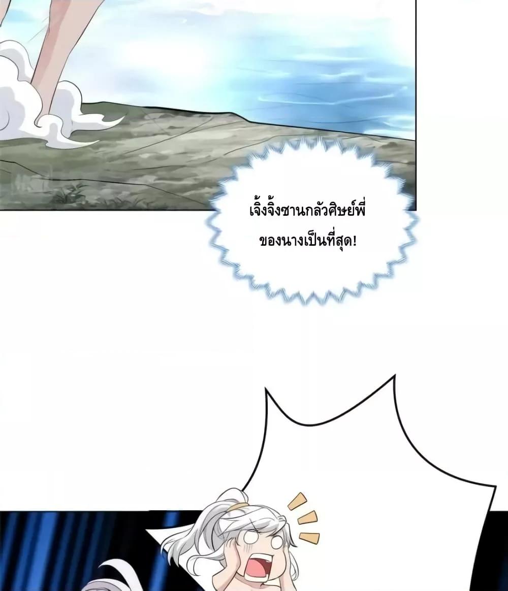 Intelligent Comprehension System ตอนที่ 64 (8)
