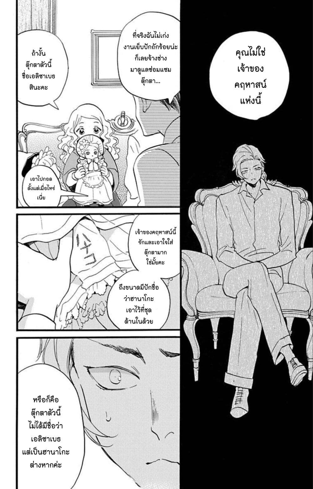 Meitantei Kouko ha Yuuutsu ตอนที่ 11 (20)