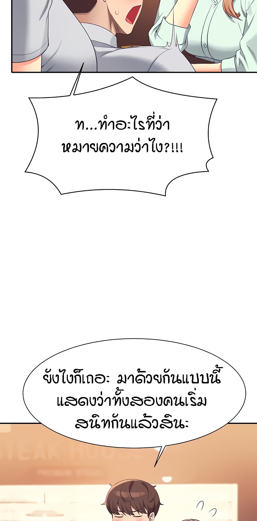 Is There No Goddess in My College ตอนที่ 85 (48)