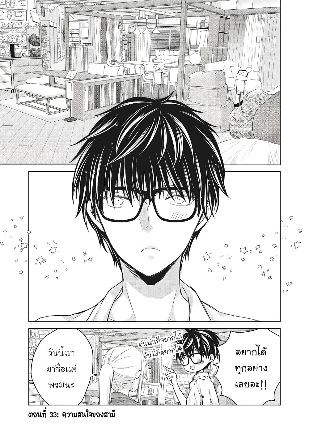 Mijuku na Futari de Gozaimasu ga ตอนที่ 33 (1)