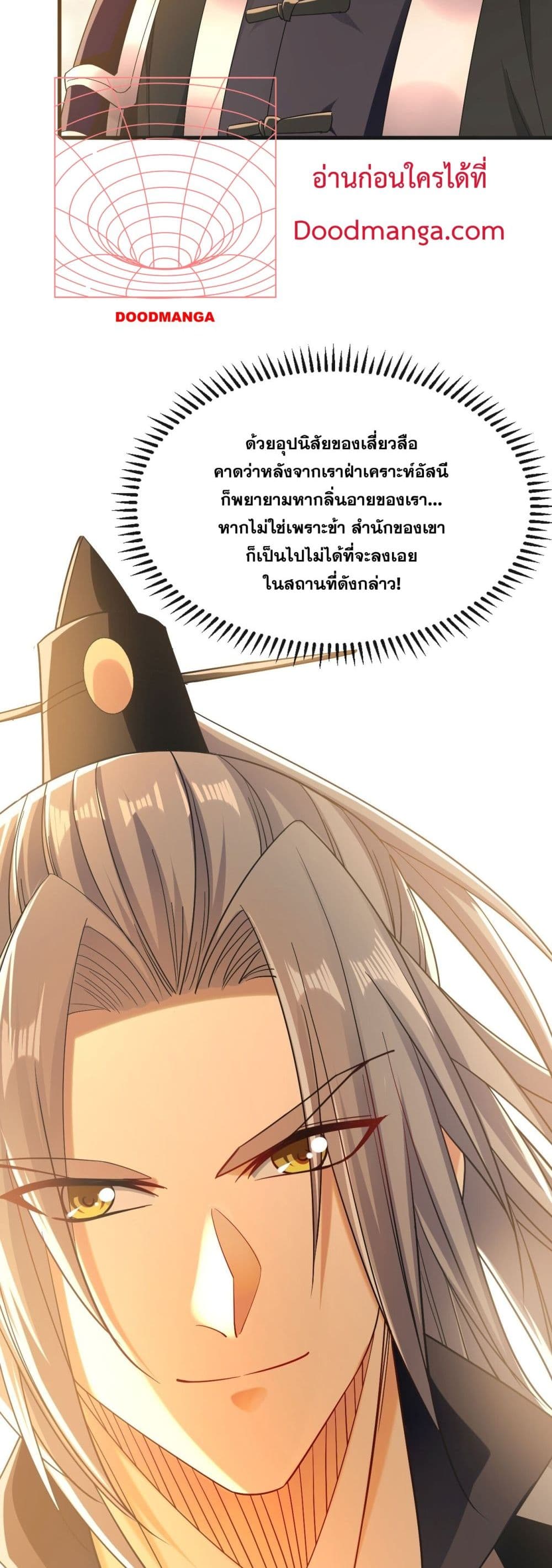 The Ten Great Emperors At The Beginning Are All My Apprentices ตอนที่ 11 (11)