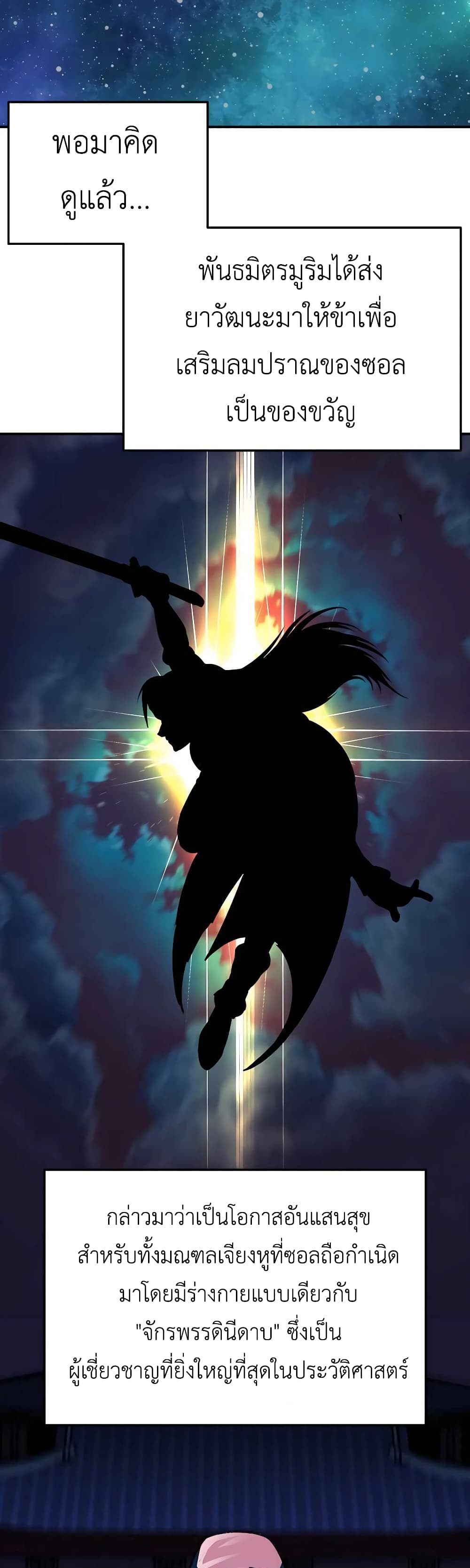 Warrior Grandpa And Supreme Granddaughter ตอนที่ 2 (89)