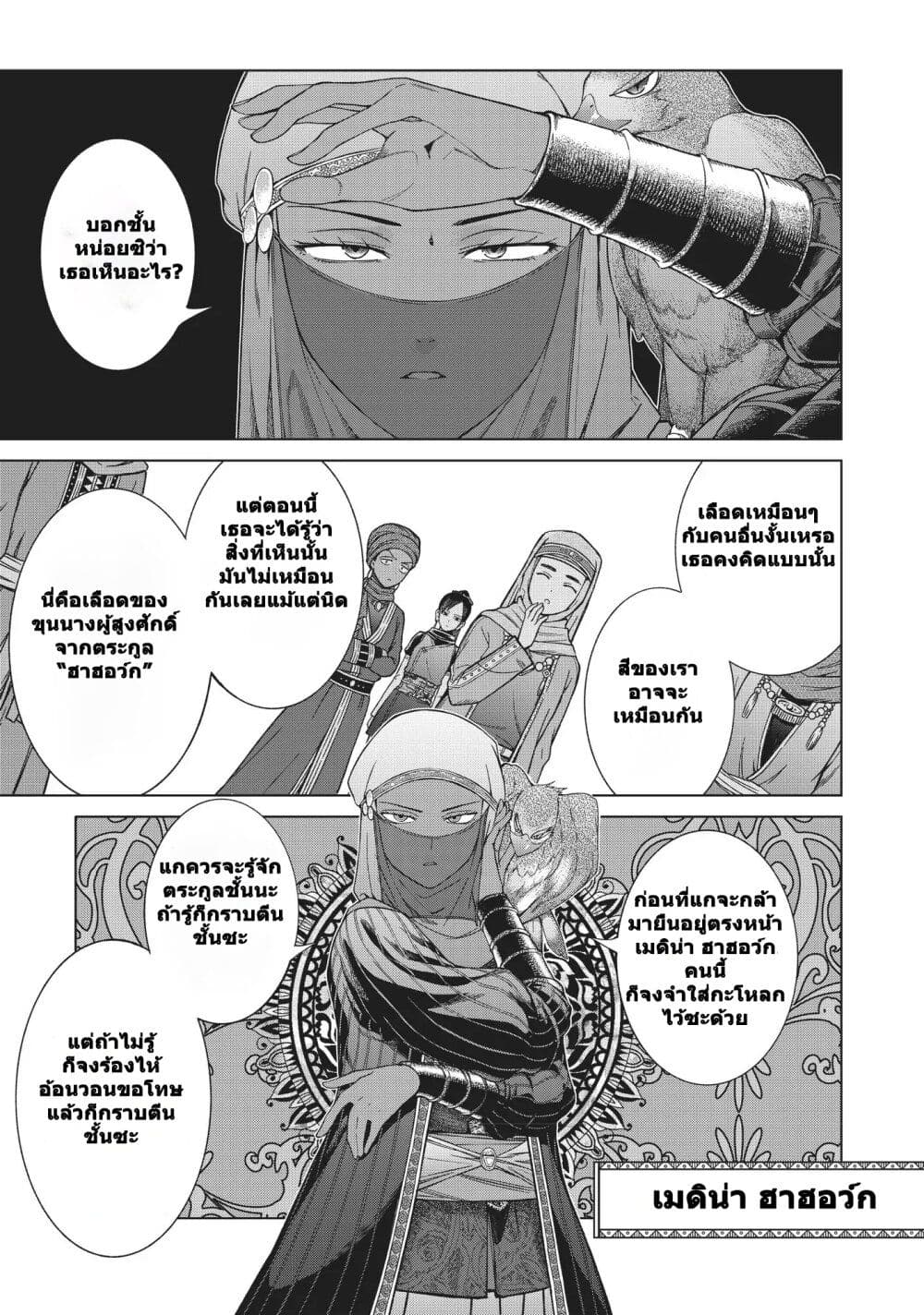 Magus of the Library ตอนที่ 16 (5)