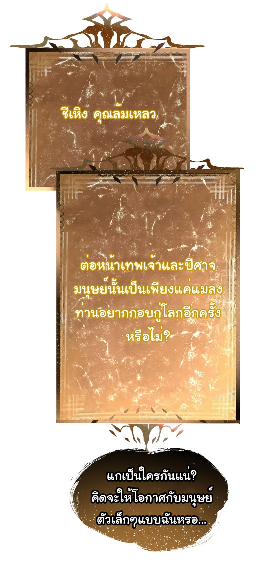 The world starts from scratch ตอนที่ 1 (21)