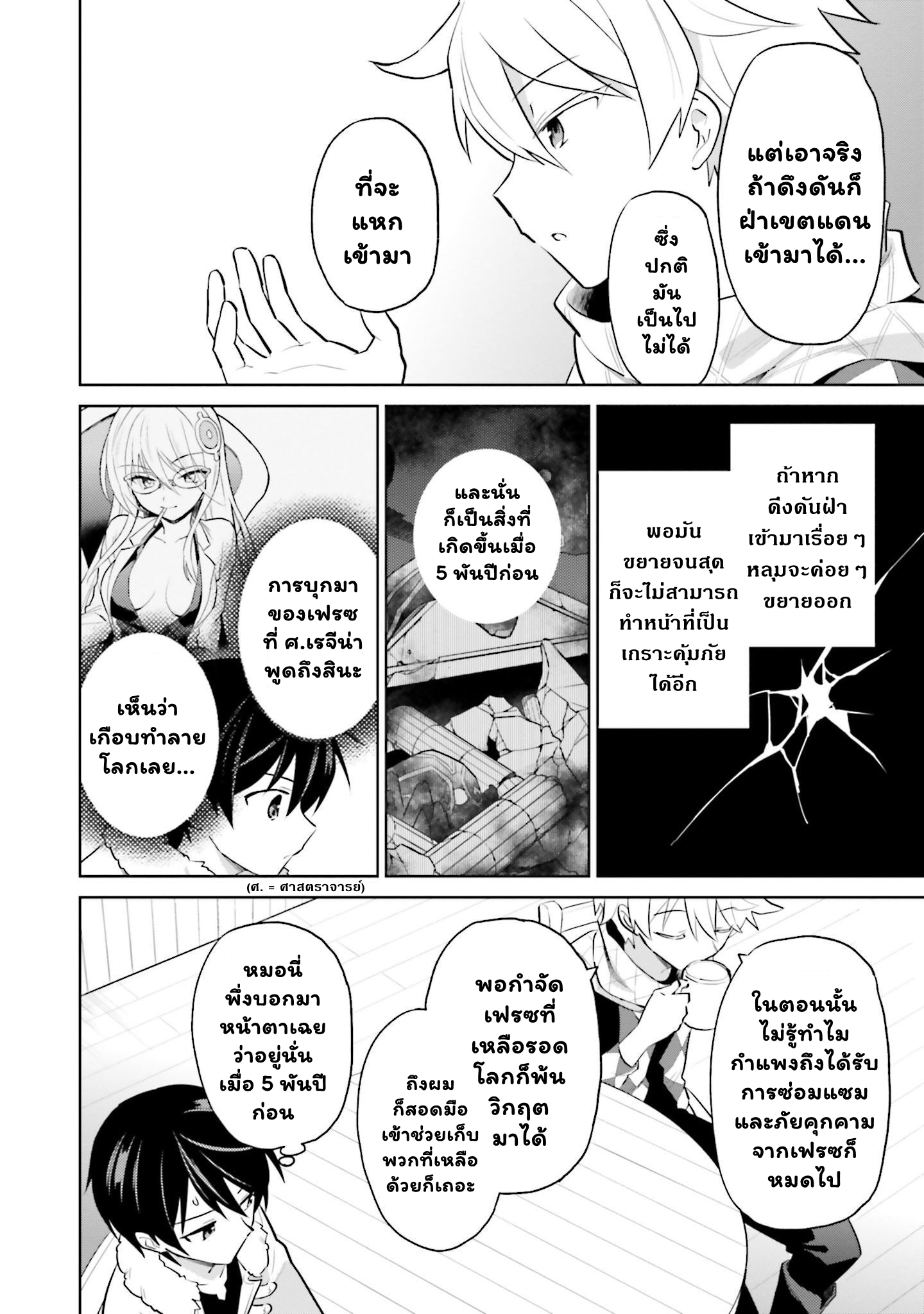 In Another World With My ตอนที่ 60.2 (6)