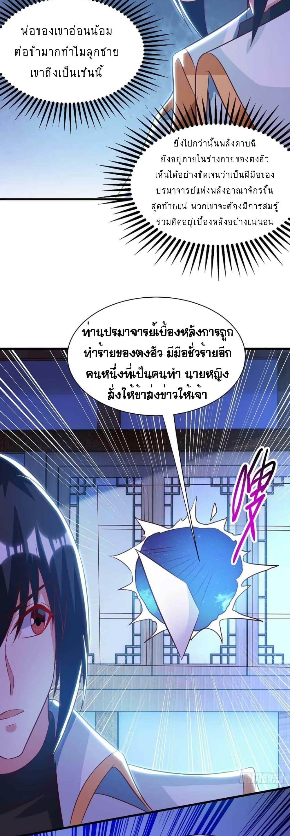 One Step Toward Freedom ตอนที่ 283 (6)