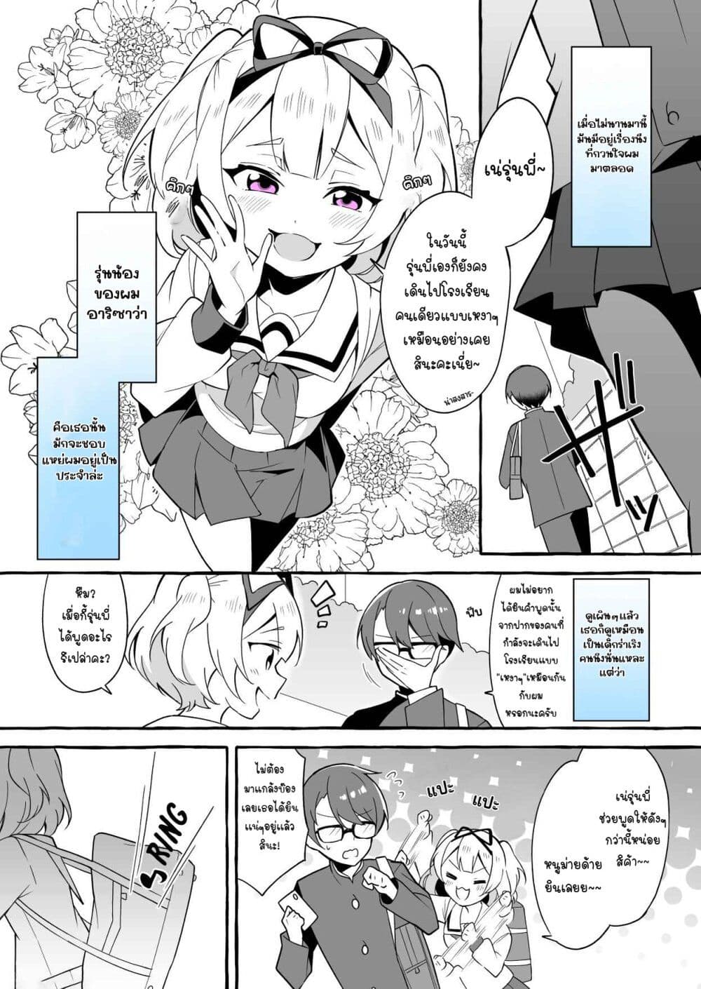 I Want to Teach My Cheeky Female Kouhai a Lesson ตอนที่ 1 (1)