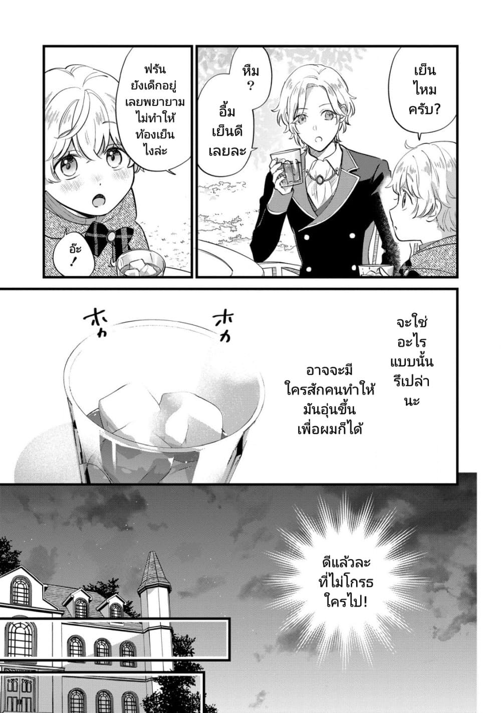 Akuyaku no Goreisoku no Dounika shitai Nichijou ตอนที่ 7 (18)