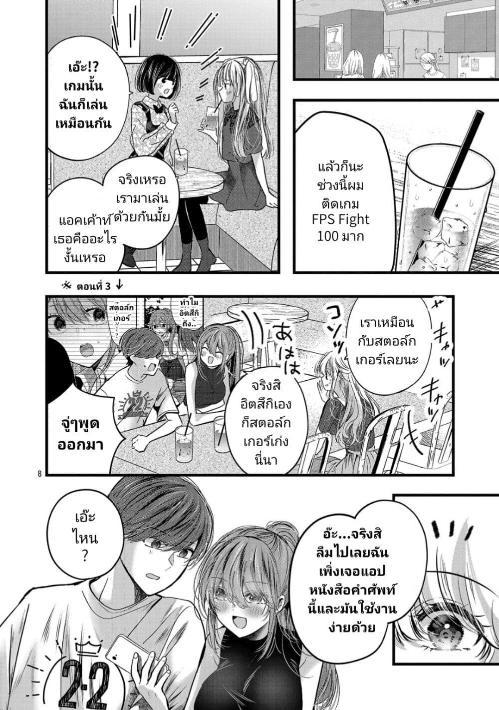 Kimi ni Koisuru Sanshimai ตอนที่ 20 (8)