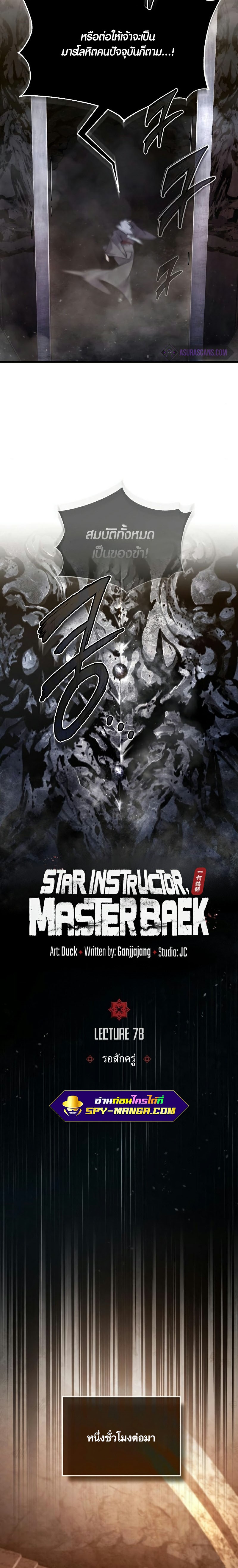 Star Instructor Master Baek 78 9