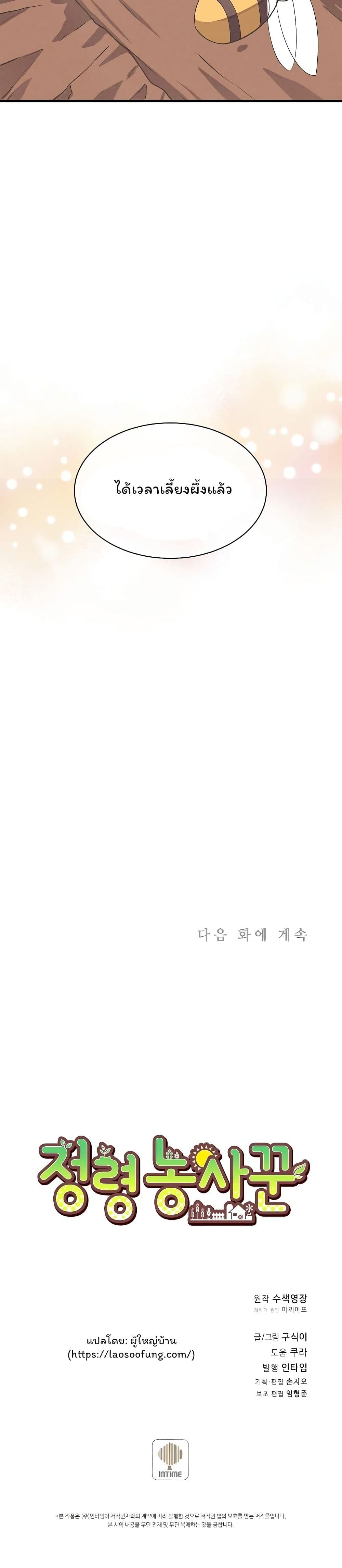 Spirit Farmer 25 (30)