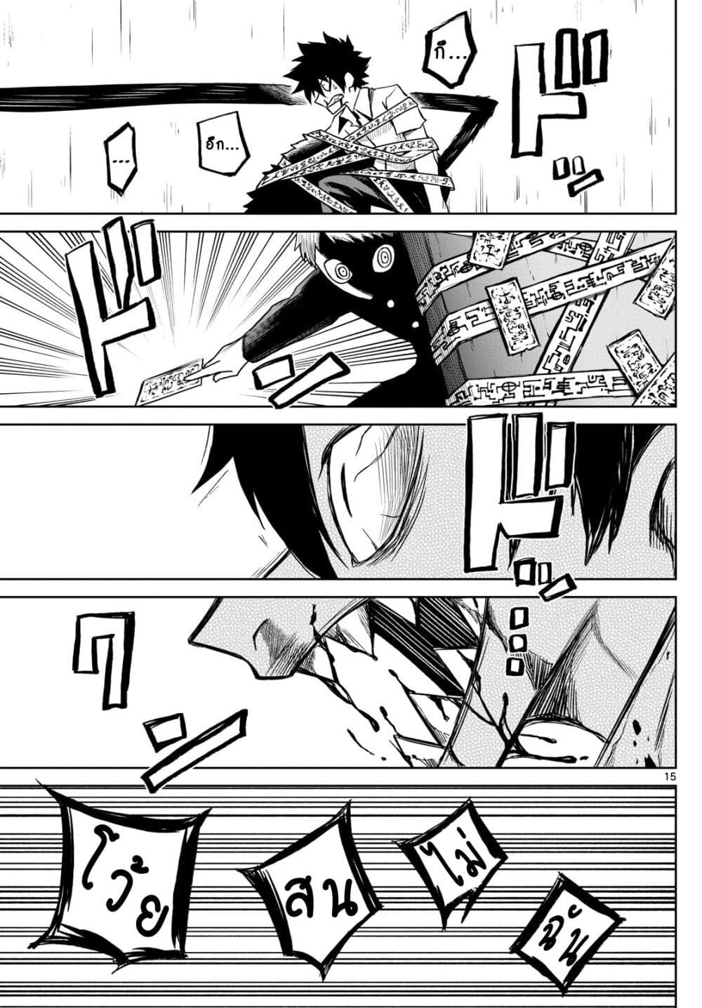 Tatari ตอนที่ 9 (15)