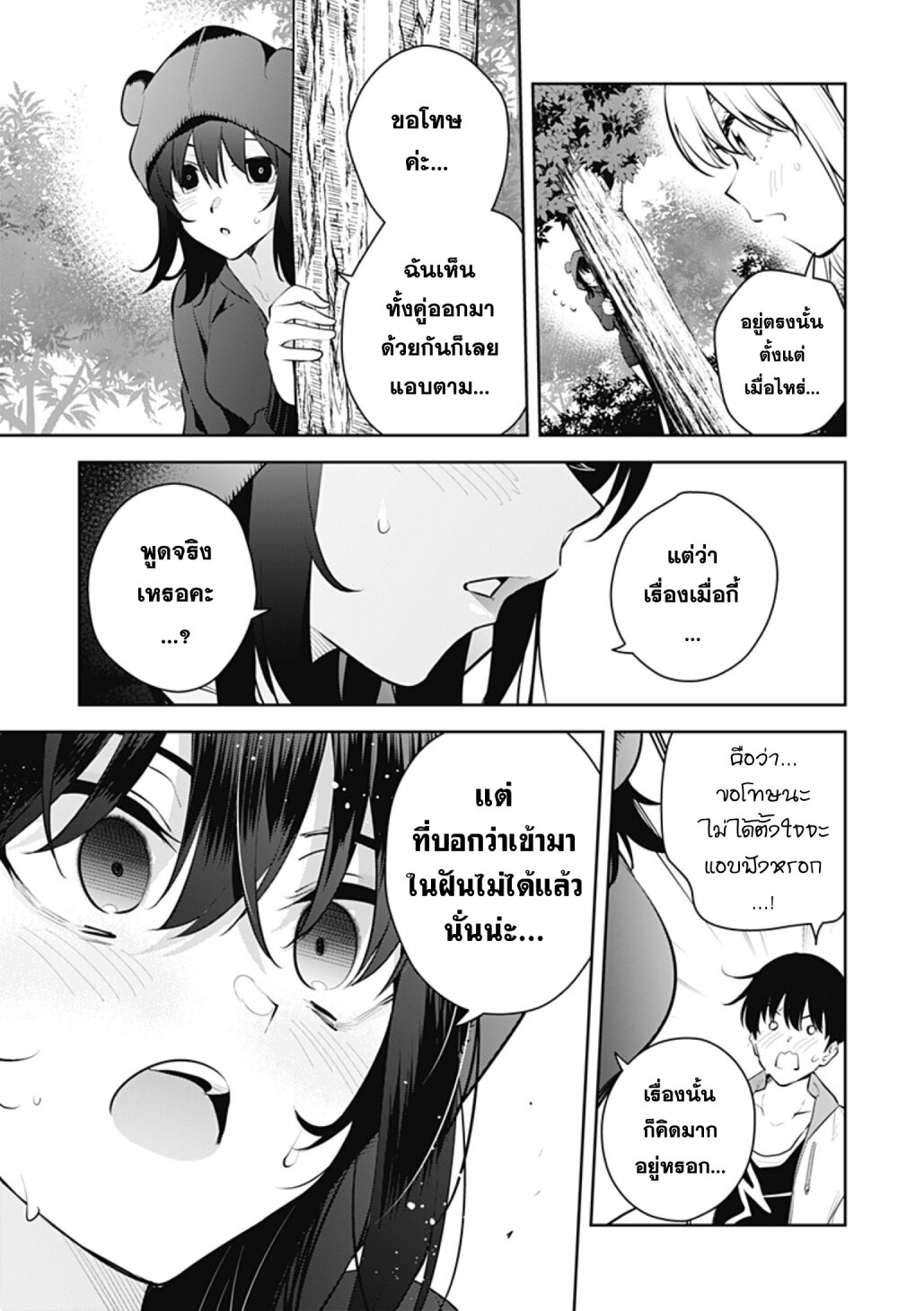 Yumeochi – Yume de Bokura wa Koi ni Ochiru 29 13
