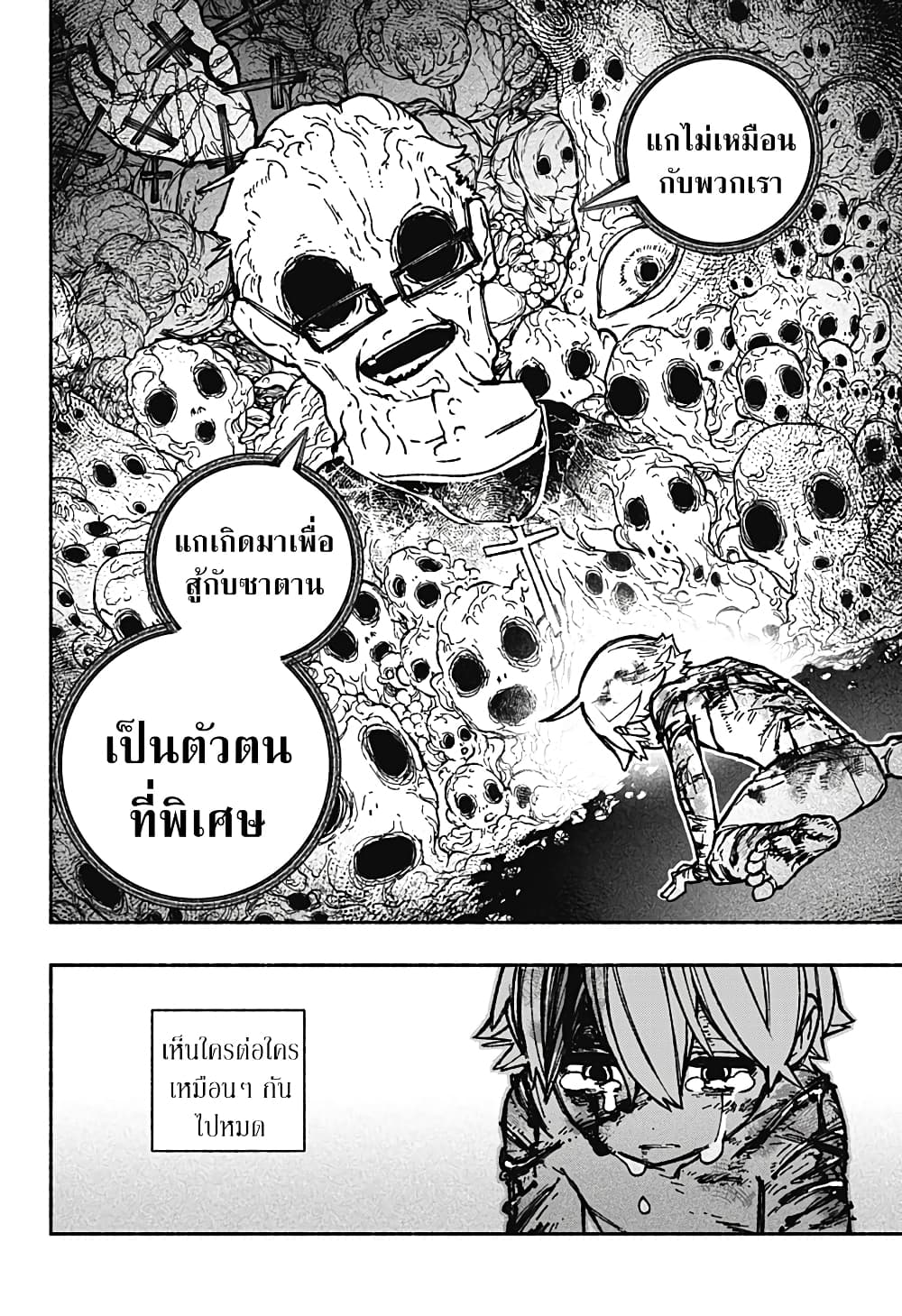 Exorcist wa Otosenai ตอนที่ 31 (15)