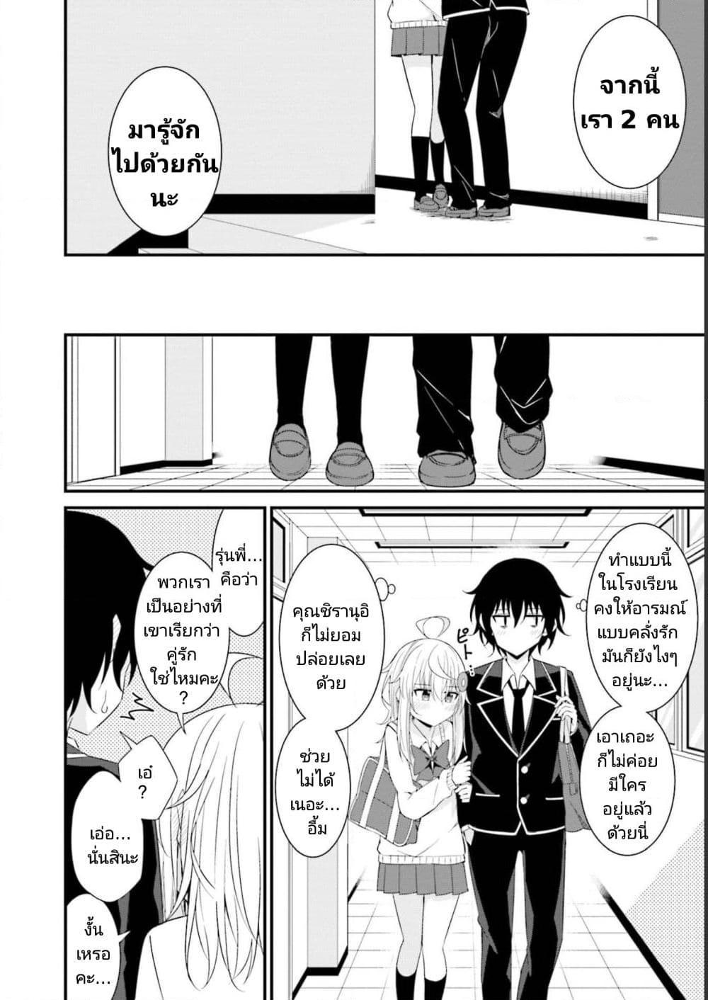 Senpai, Chotto iidesu ka ตอนที่ 21 (22)