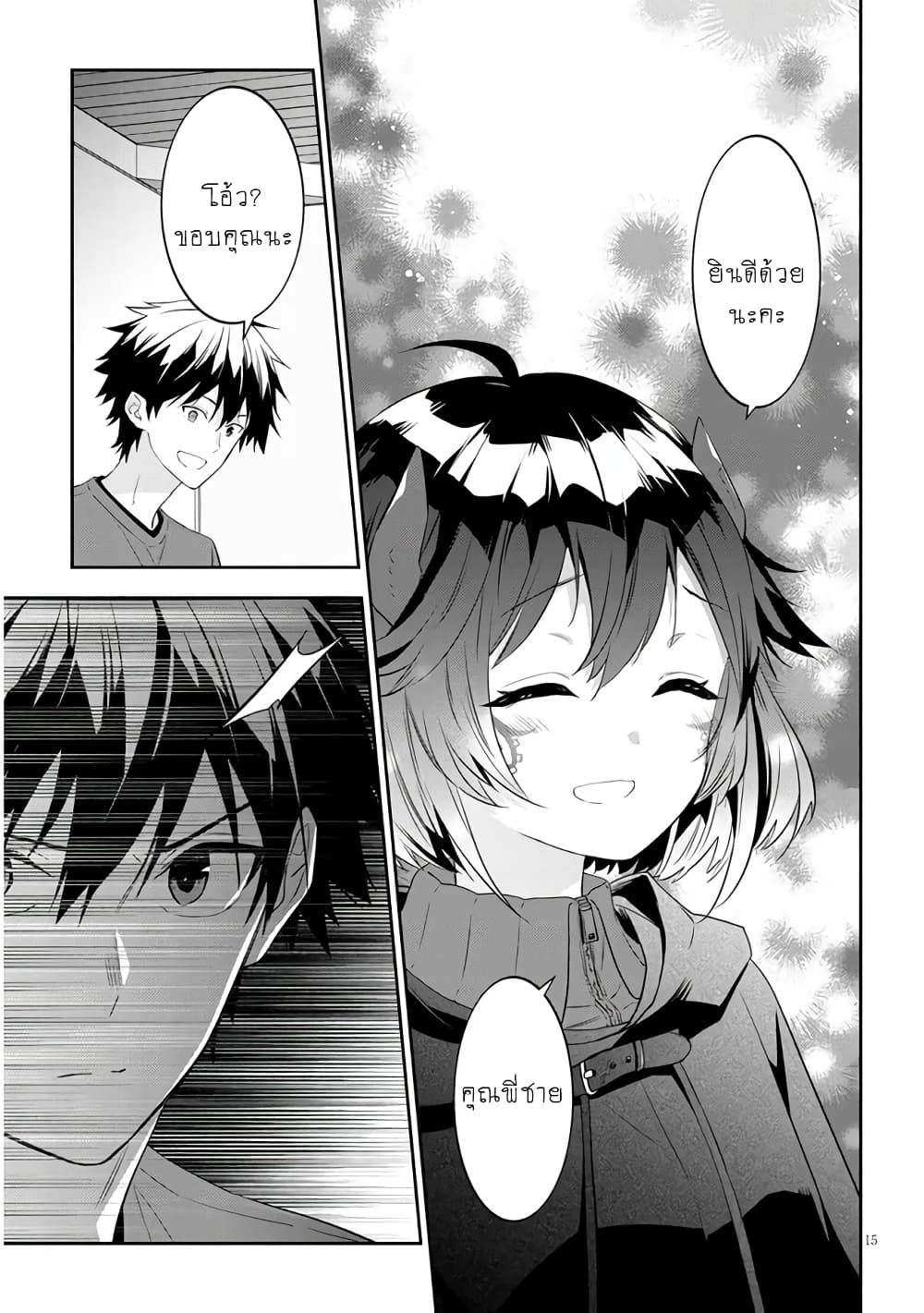 Maou ni Natta ตอนที่ 54 (16)