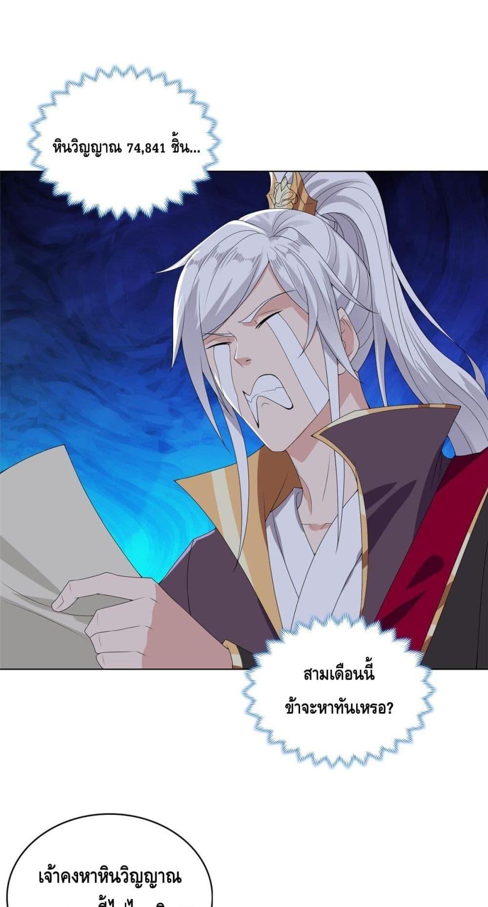 Intelligent Comprehension System ตอนที่ 39 (20)