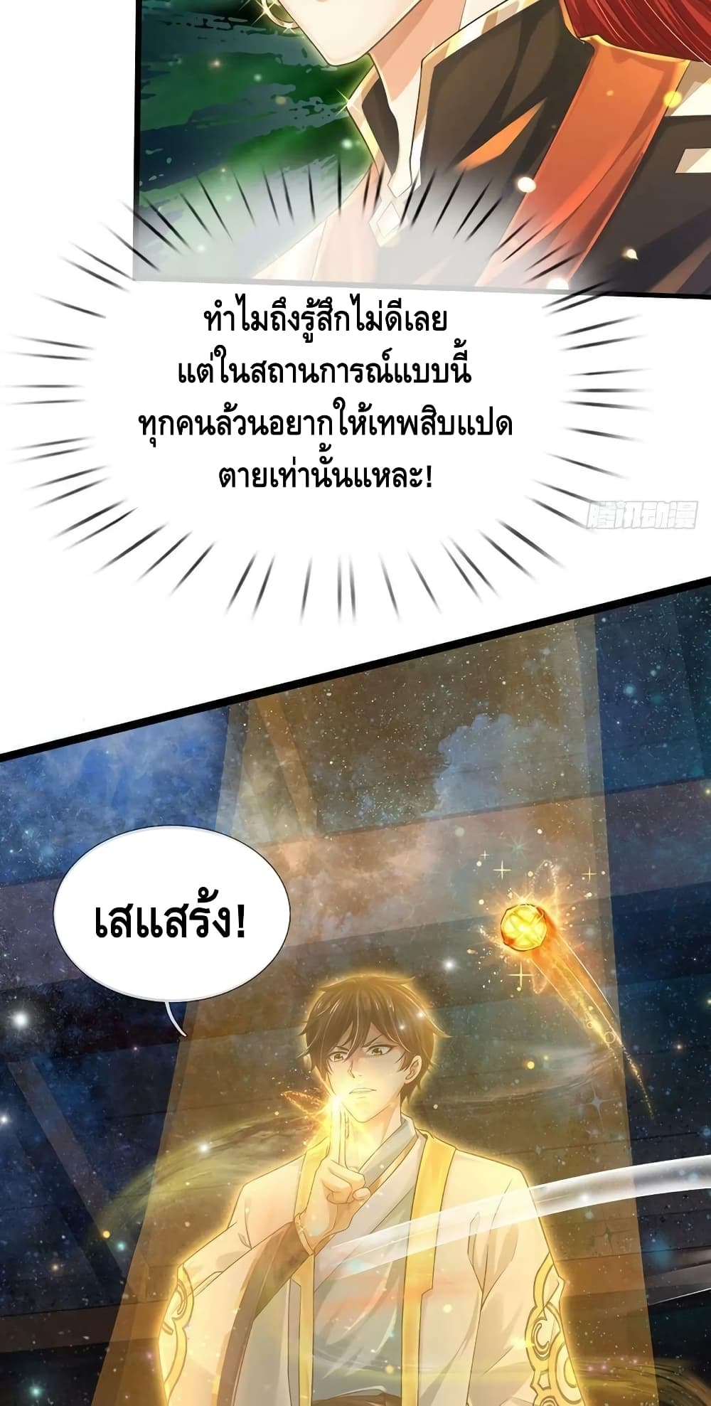 Opening to Supreme Dantian ตอนที่ 136 (6)