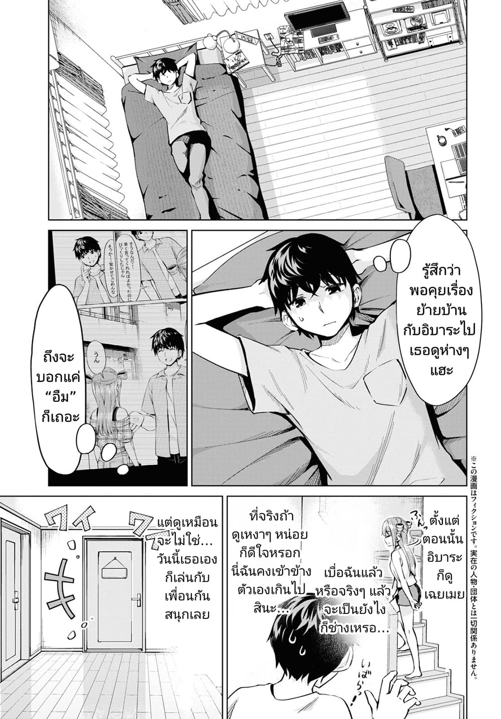 Hankou dekinai! Ibara chan ตอนที่ 21 (3)
