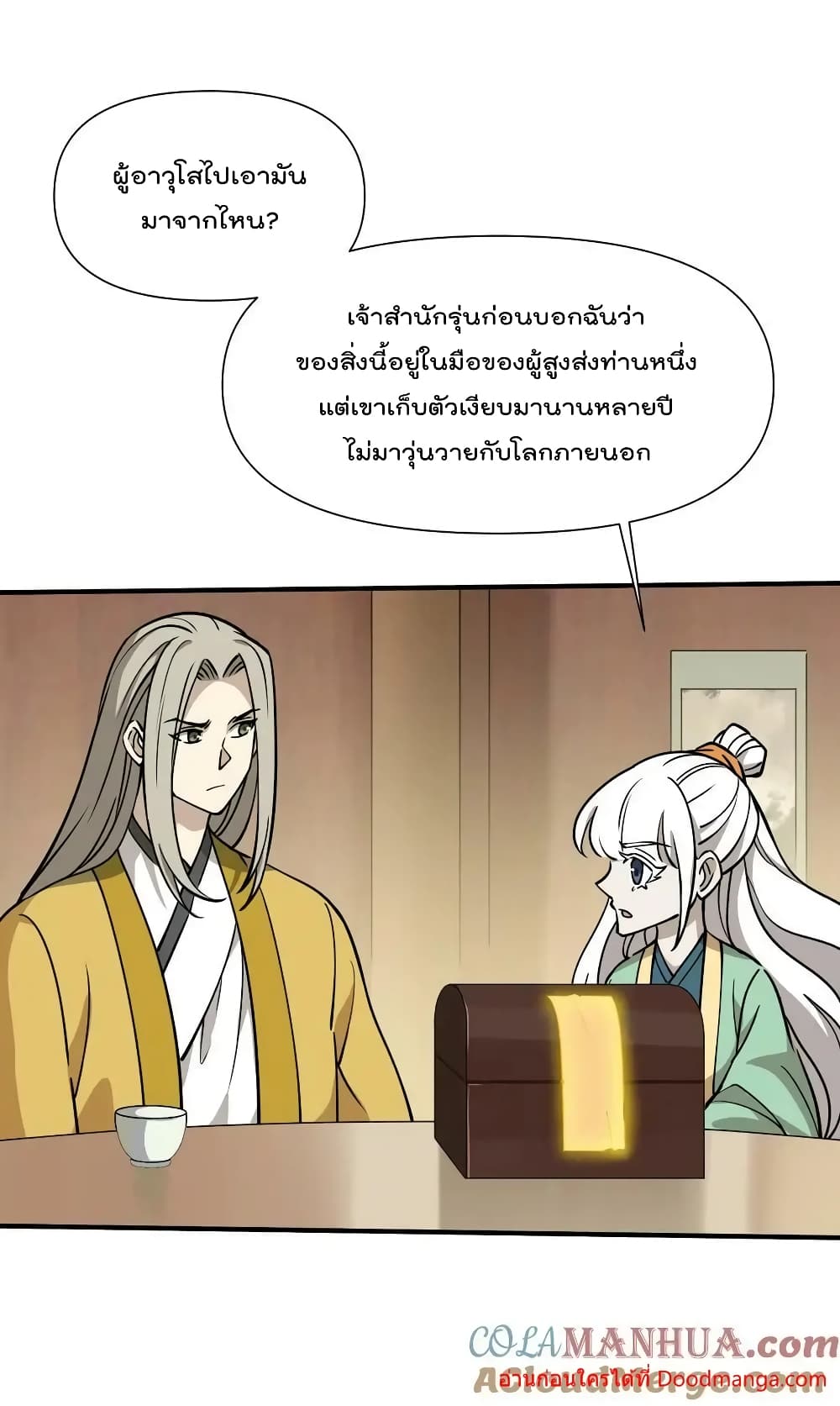 I Am Invincible After Going Down the Mountain ตอนที่ 41 (54)