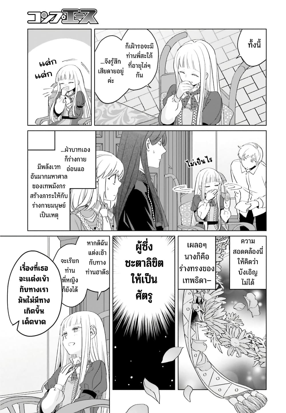 Yarinaoshi Reijou ha Ryuu mikado Heika wo Kouryakuchuu ตอนที่ 24 (11)