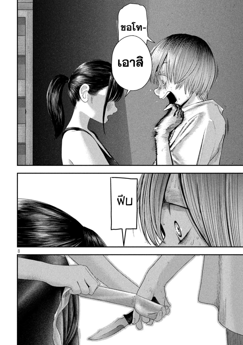Nezumi no Hatsukoi 5 08