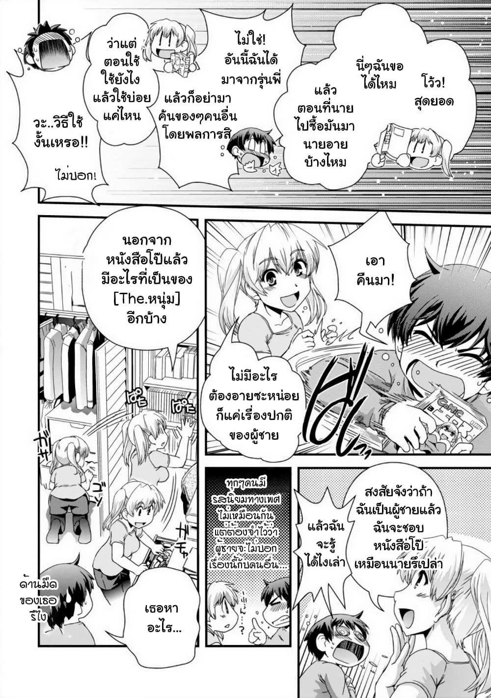 Kyoukai no Nai Sekai 15 (18)