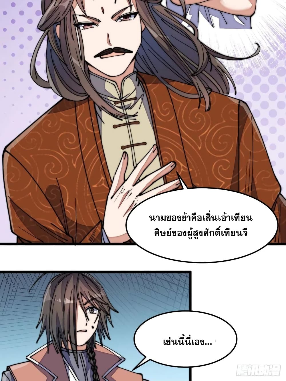 I'm Really Not the Son of Luck 12 (20)
