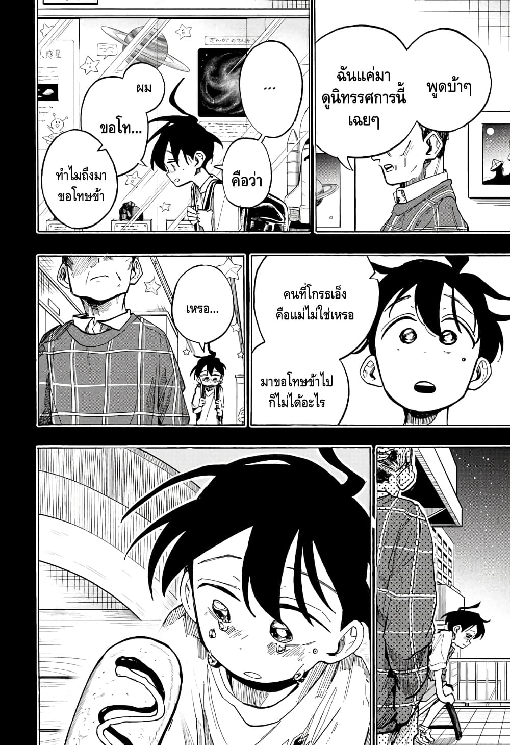 Ichinose ke no Taizai 20 10