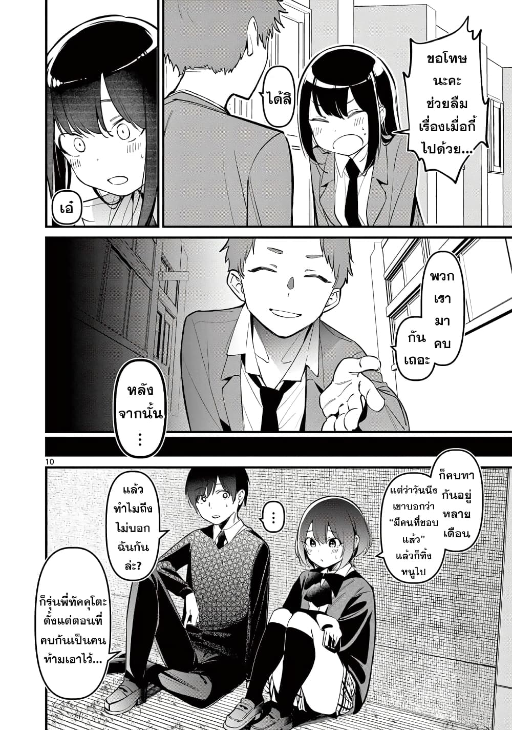 Aitsu no Kanojo ตอนที่ 8 (10)